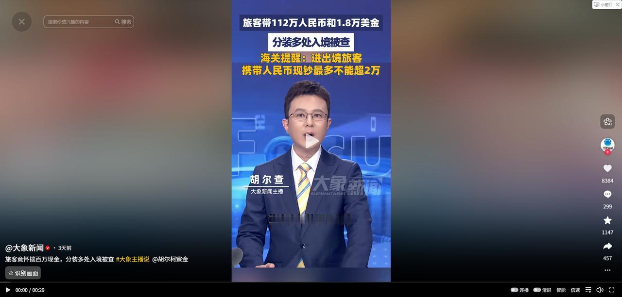 5月5日大象新闻报道，成都双流机场，一名入境旅客把112万人民币和1.8万美元缝