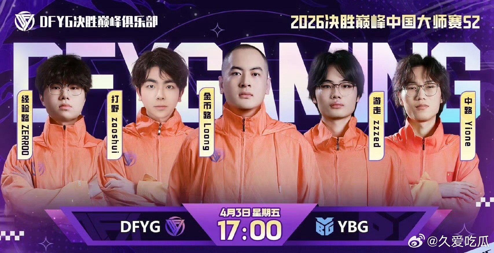 瓜友速报xyg酷偕在隔壁决胜巅峰分部复出，联手之前xyg景泽