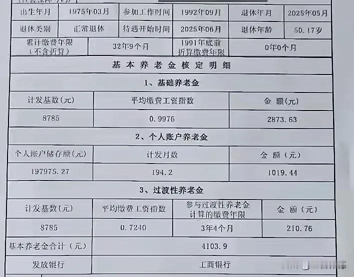 这张中石化女职工养老金核定表，揭示了石油行业的养老待遇特质：一、高基数托举