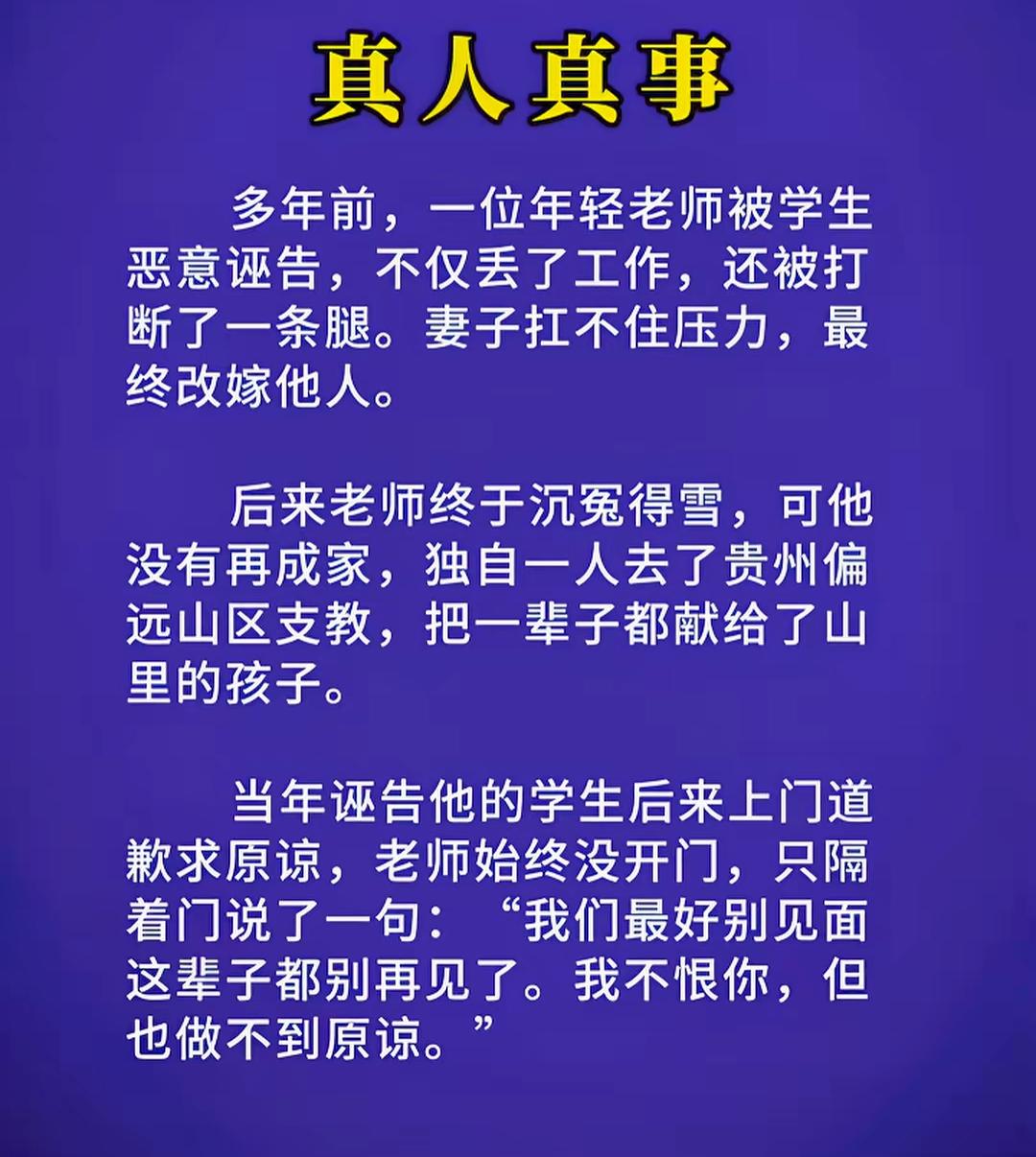 不要宽宏大量，一定要让诬告陷害的人付出代价。