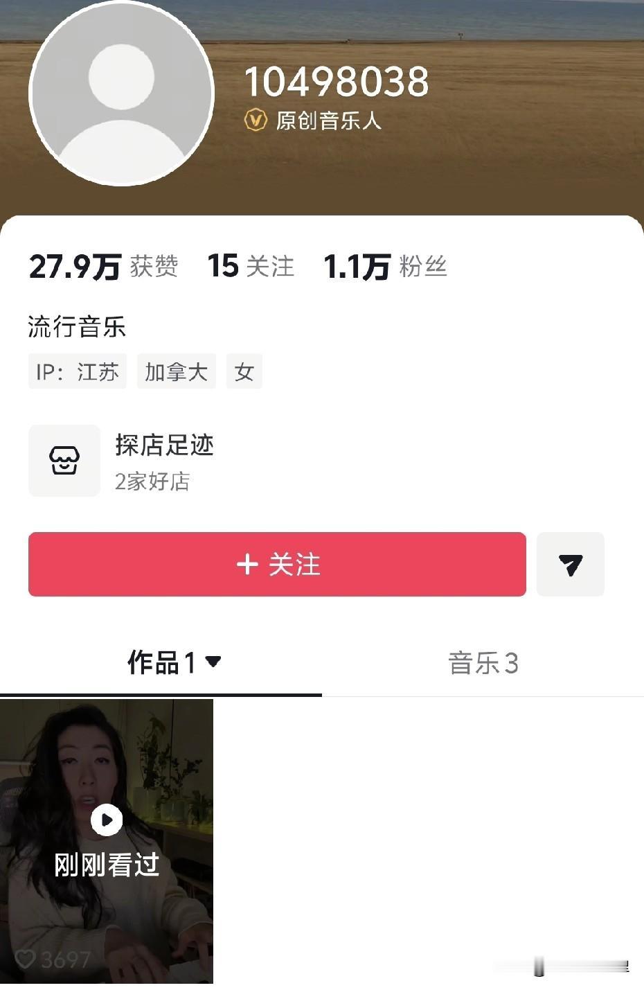 曲婉婷上了热搜立马就把抖音号换头像了，现在你直接搜索曲婉婷三个字，是看不到的，空