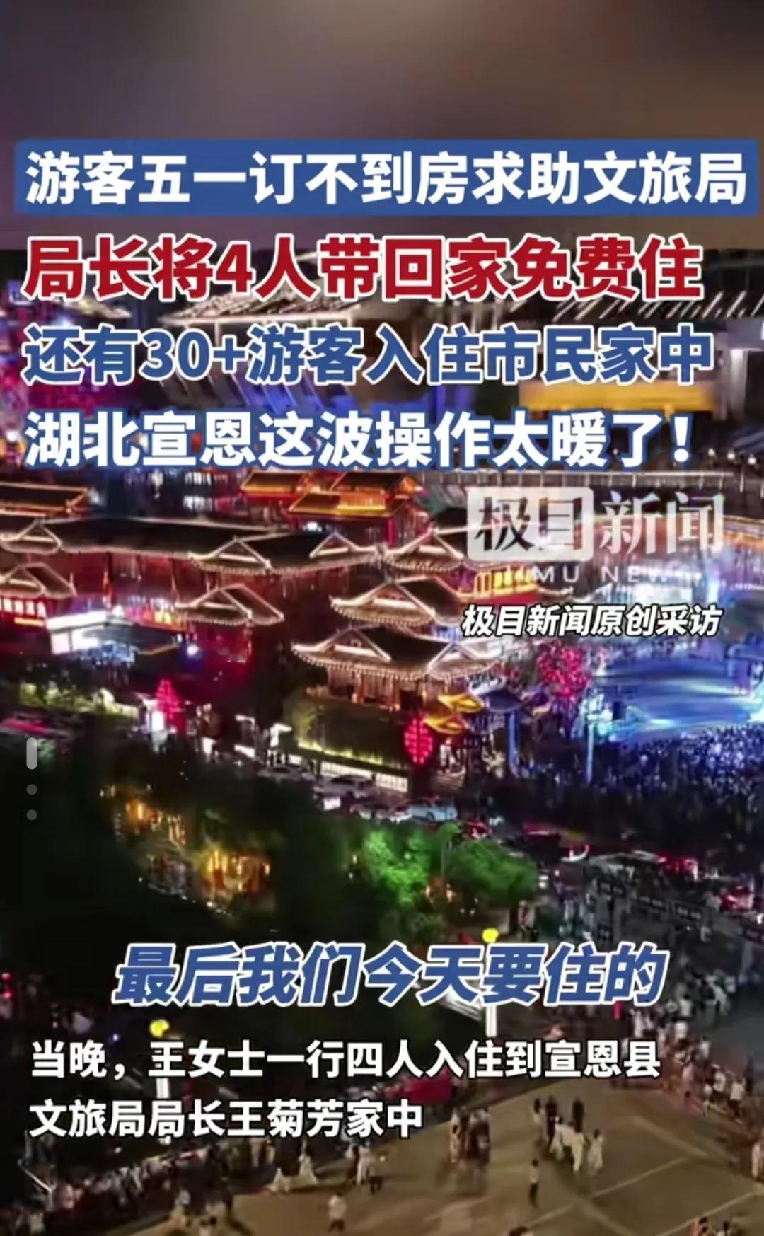 湖北文旅看了都得竖起大拇指！宣恩县文旅局这波操作太暖心了。五一假期，湖北