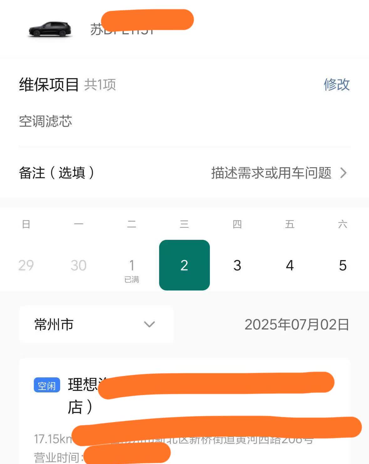 你的理想L6保养了吗？今天接到通知说我的理想L6要保养了，我这才发现车子已经