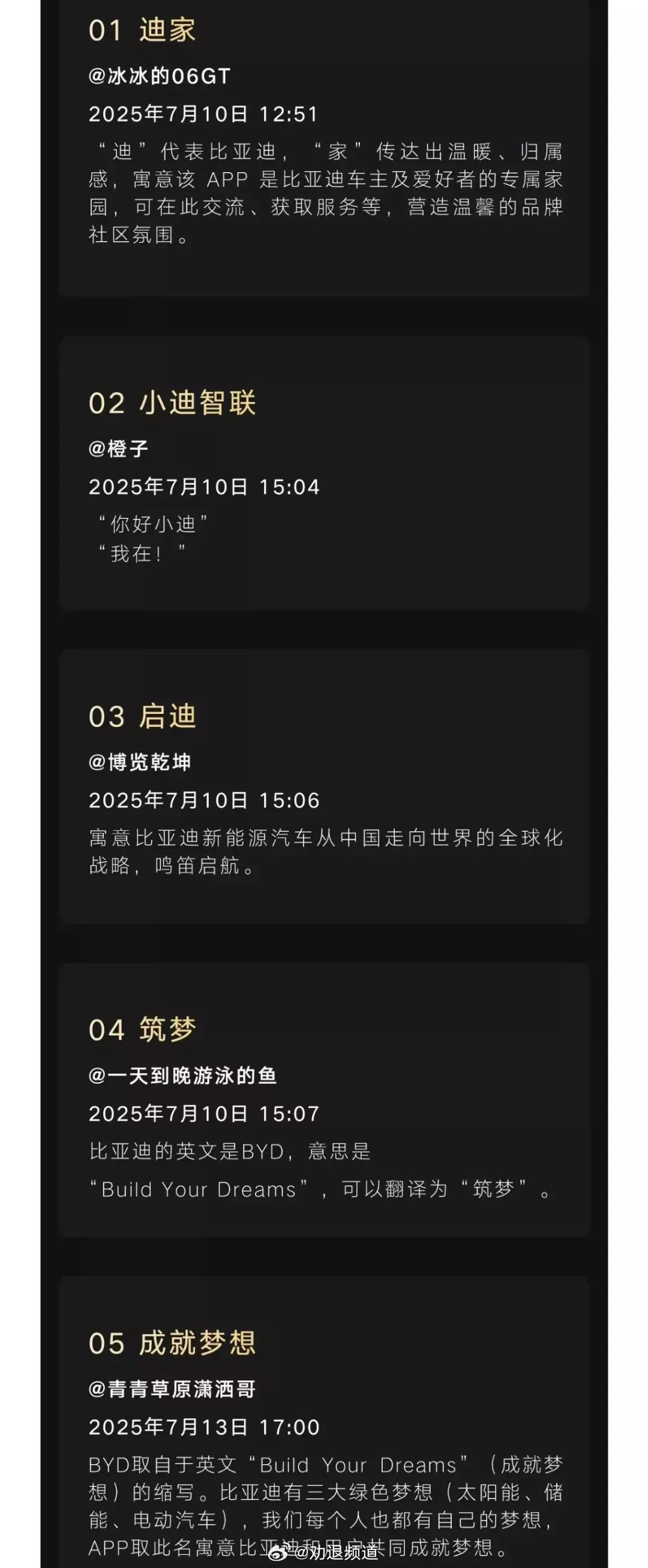 比亚迪APP名称征集，看了一圈，也就「迪家」最合我心[doge]​​​