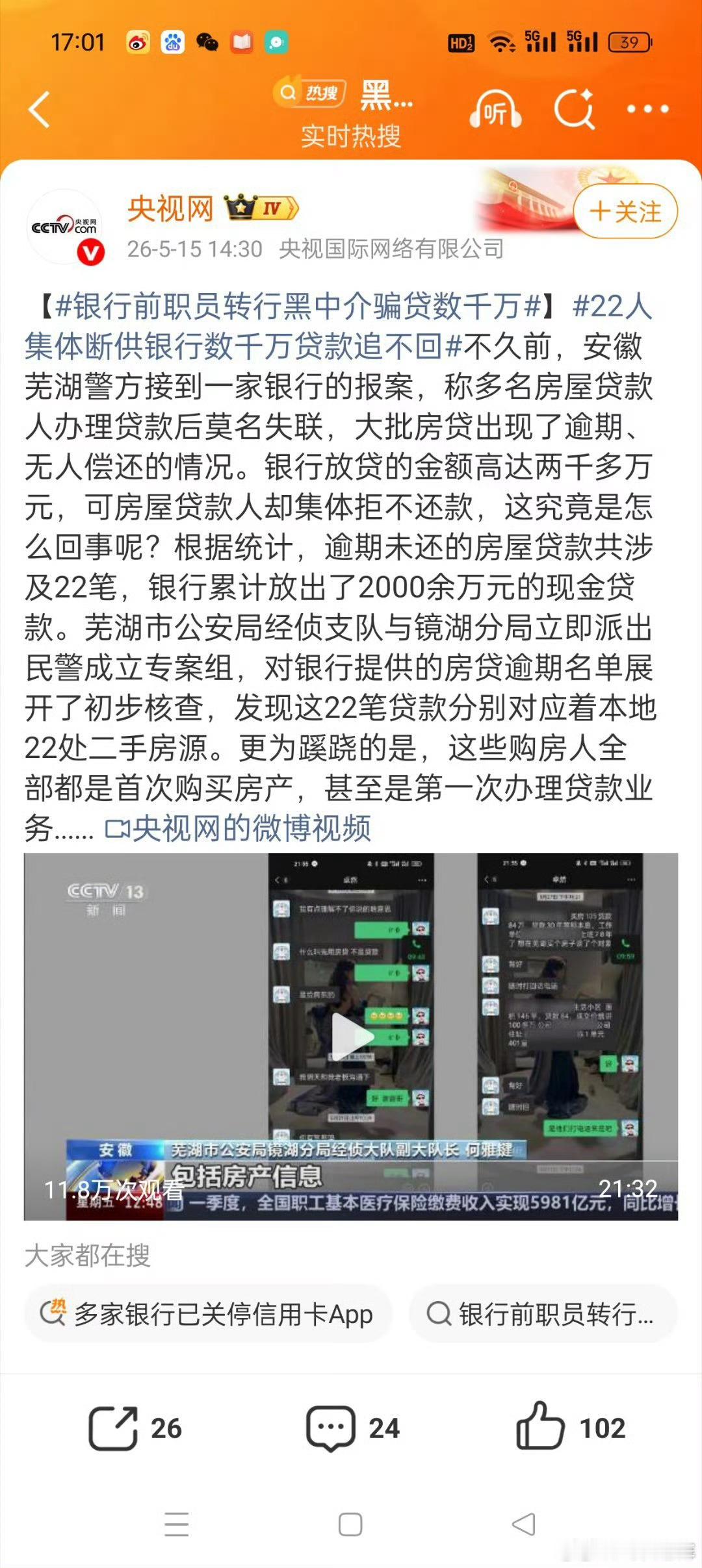 22人集体断供银行数千万贷款追不回这不会是职业背债人把，感觉好像