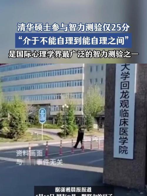 近日一则趣味测试引发网友热议，一名学历为硕士的男子参与专业智力测验，最终成绩仅测