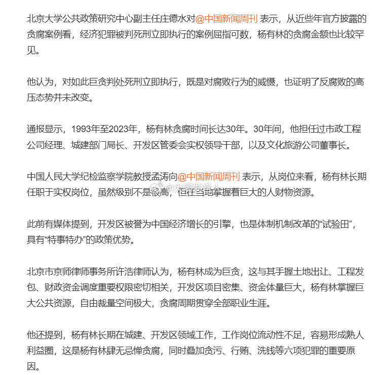 杨有林为何能贪腐超22亿不只是贪腐额度到天价地步，还有，贪腐时间长达3