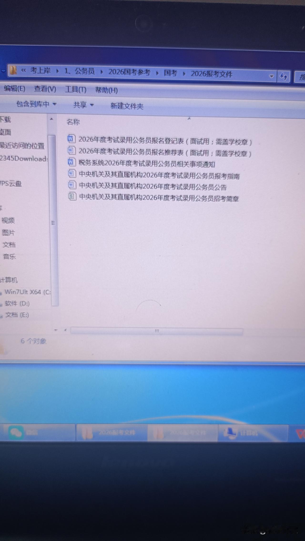 忽然感觉，我帮闺女国考选岗就像给女儿选结婚对象。[捂脸哭]国考的
