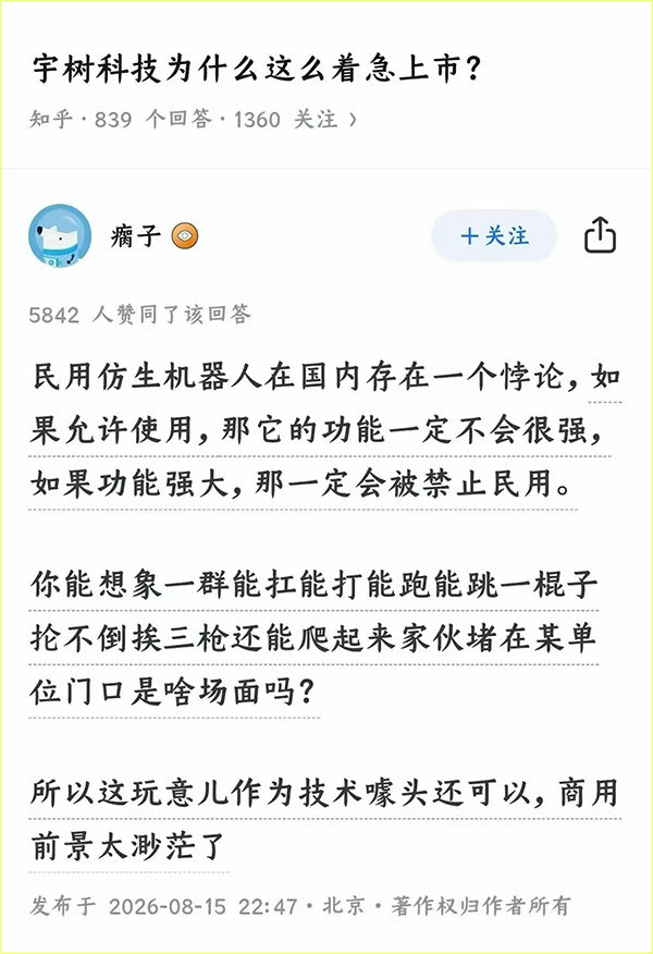 宇树科技为什么这么着急上市?​