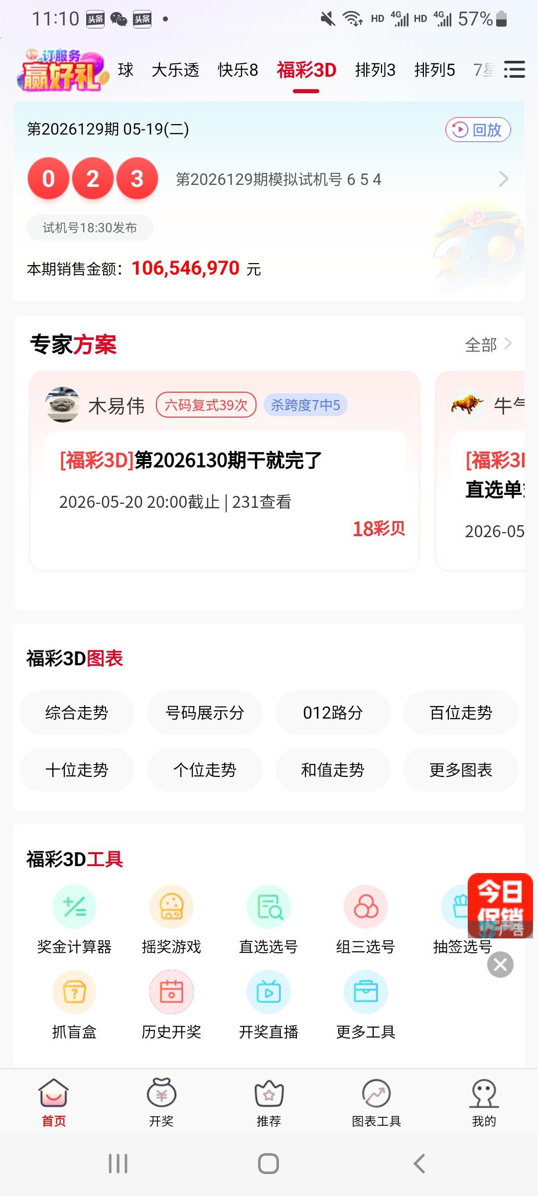 我是一个双彩店主，有个问题想问问大家：为啥排列三没有3D好卖呢？这是昨天的数据