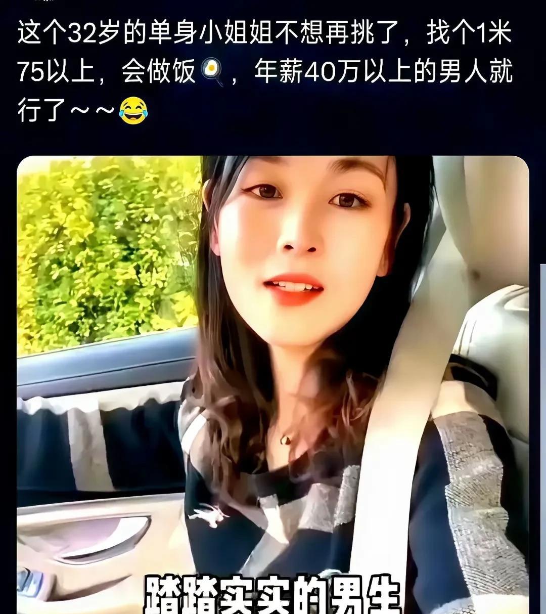 年满32周岁，长相苗条、面容姣好的小姐姐在征婚的道路上不再挑了，只要求对方年薪在