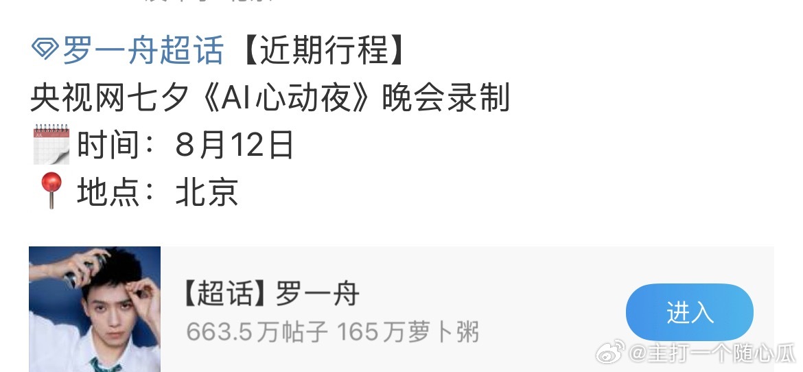 罗一舟将参加央视七夕晚会，会是什么节目呢[思考]​​​