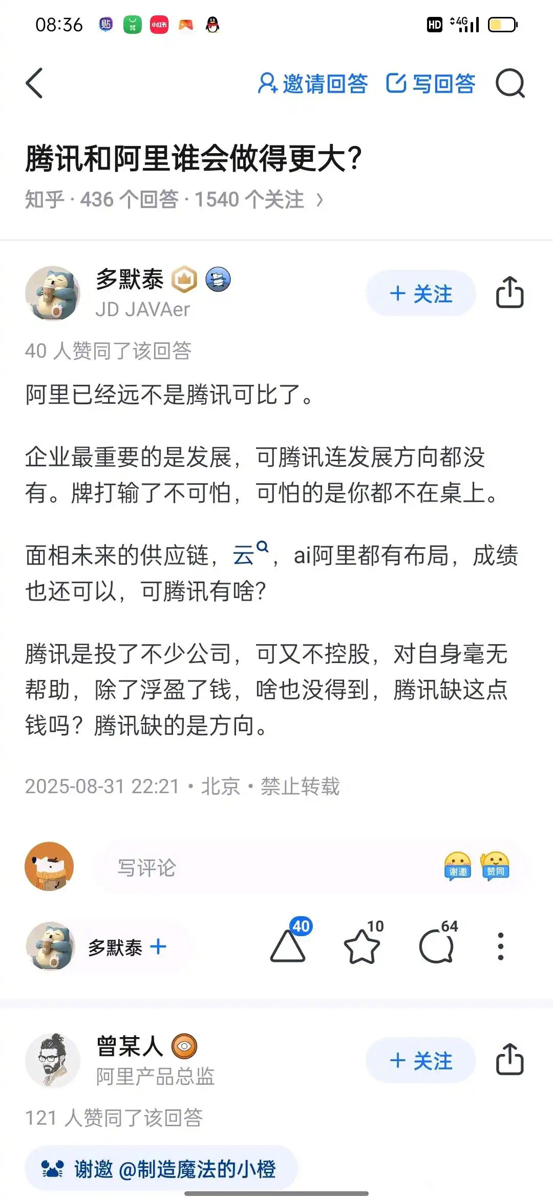 腾讯和阿里谁会做的更大？​​​