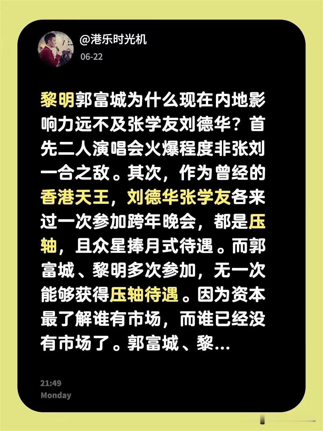为什么黎明郭富城在内地影响力不如刘德华张学友，首先影响力这个词不准，应该是市场号