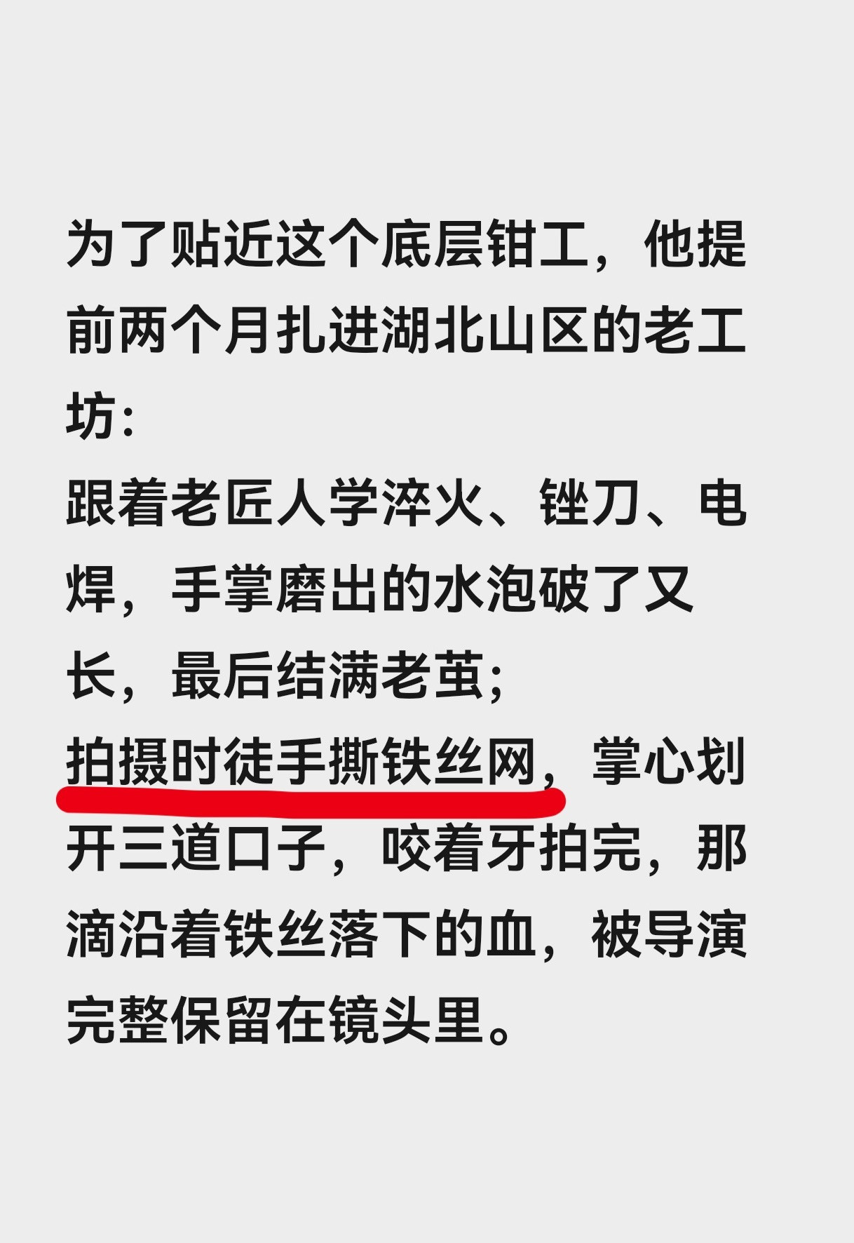 想看战战徒手撕铁丝网