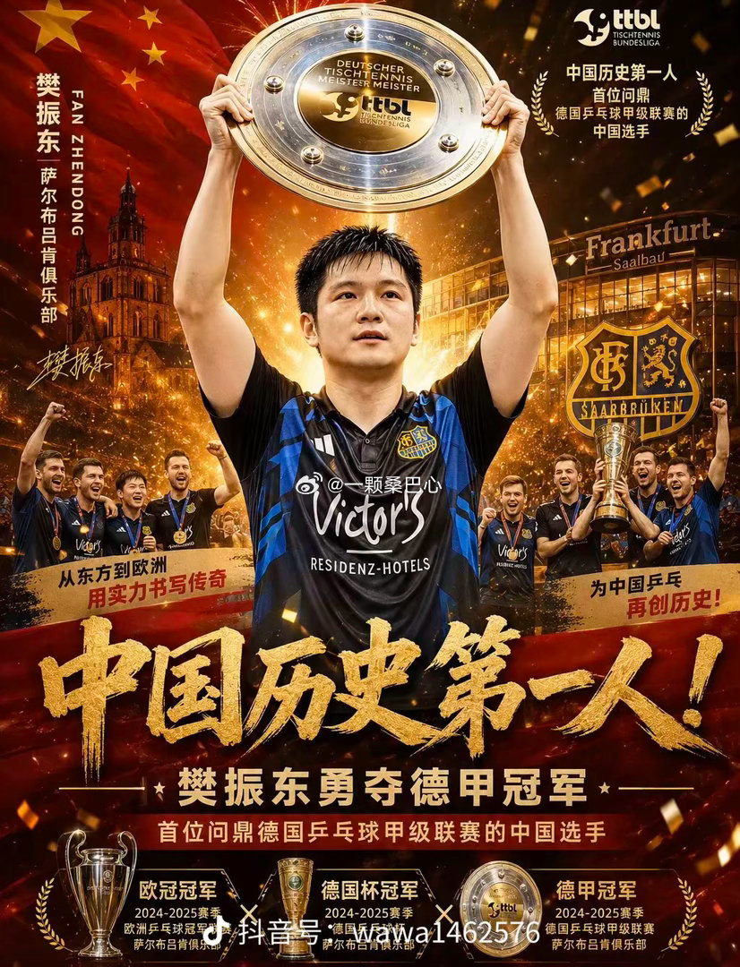 樊振东正手打了十几年的粘性狂飙套胶，去换涩性胶皮，勇气非常大，他的正手框架很难再