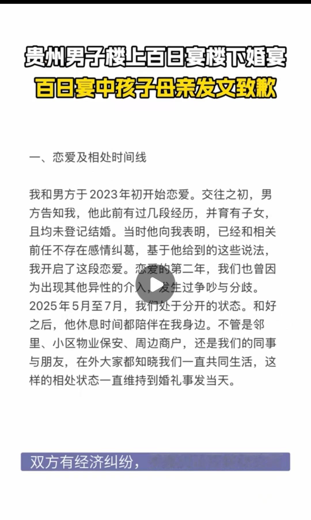 贵州，男友说第二天要上班，可是女子却发现，他在1楼结婚，可是他们两个已经有孩子了