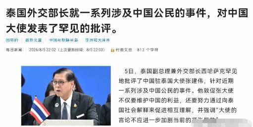 泰国外长罕见批评中国大使！泰国外长西哈萨8月5日公开讲话，不顾外交礼节，直接