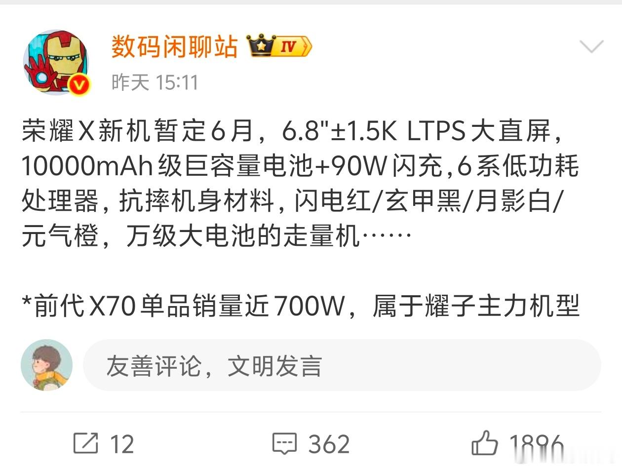 站哥爆料，荣耀X80在六月份发布，6.8"±1.5KLTPS大直屏，万级大