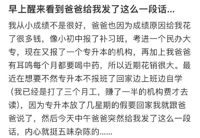 早上醒来看到爸爸给我发了这么一段话