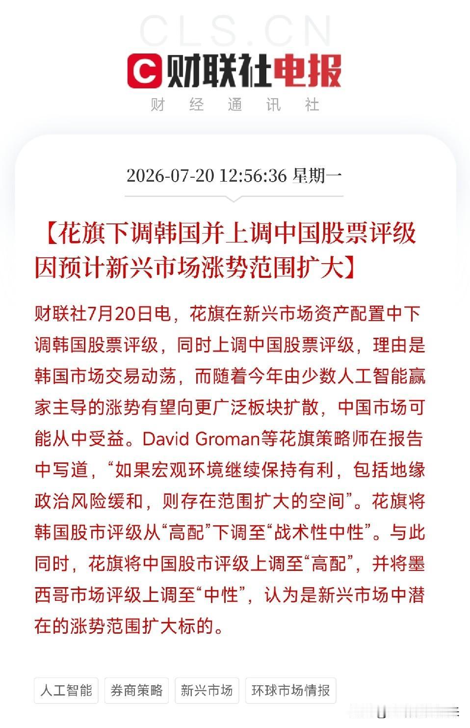 中午1点，一条来自全球顶级投行的策略报告，投放在了全球资本的天平上不是对单一