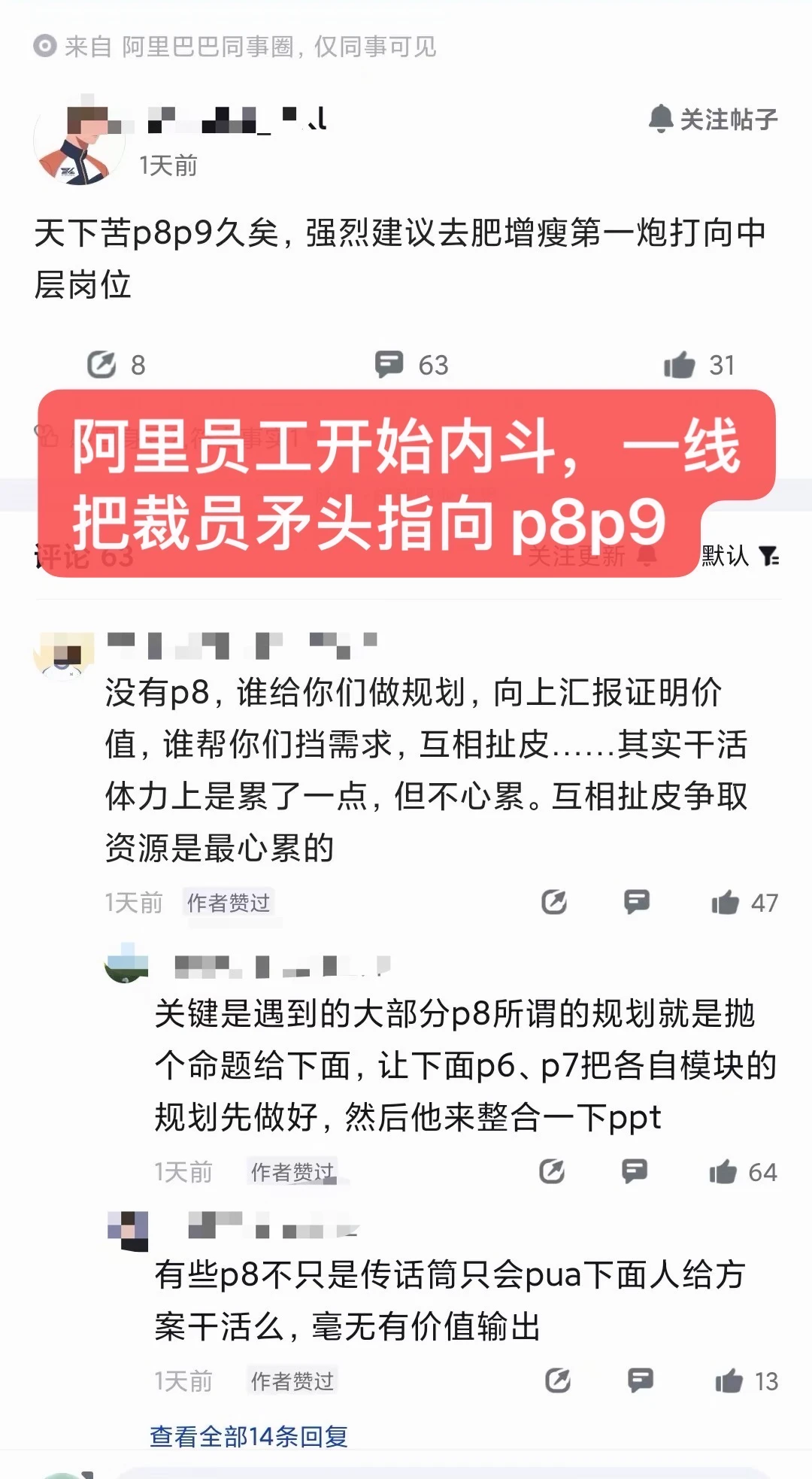 阿里员工开始内斗，一线把裁员矛头指向 p8p9