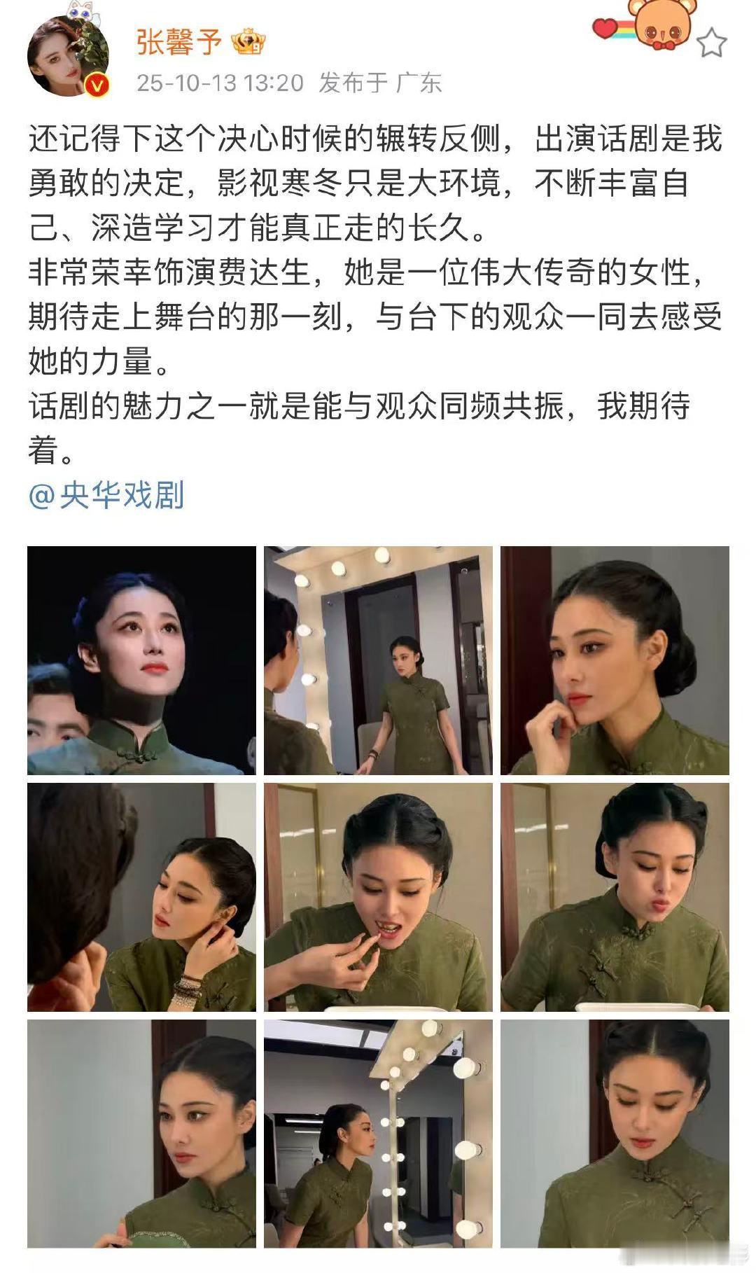 张馨予回应出演话剧张馨予称出演话剧是我最勇敢的决定张馨予称出演话剧是我最勇敢的