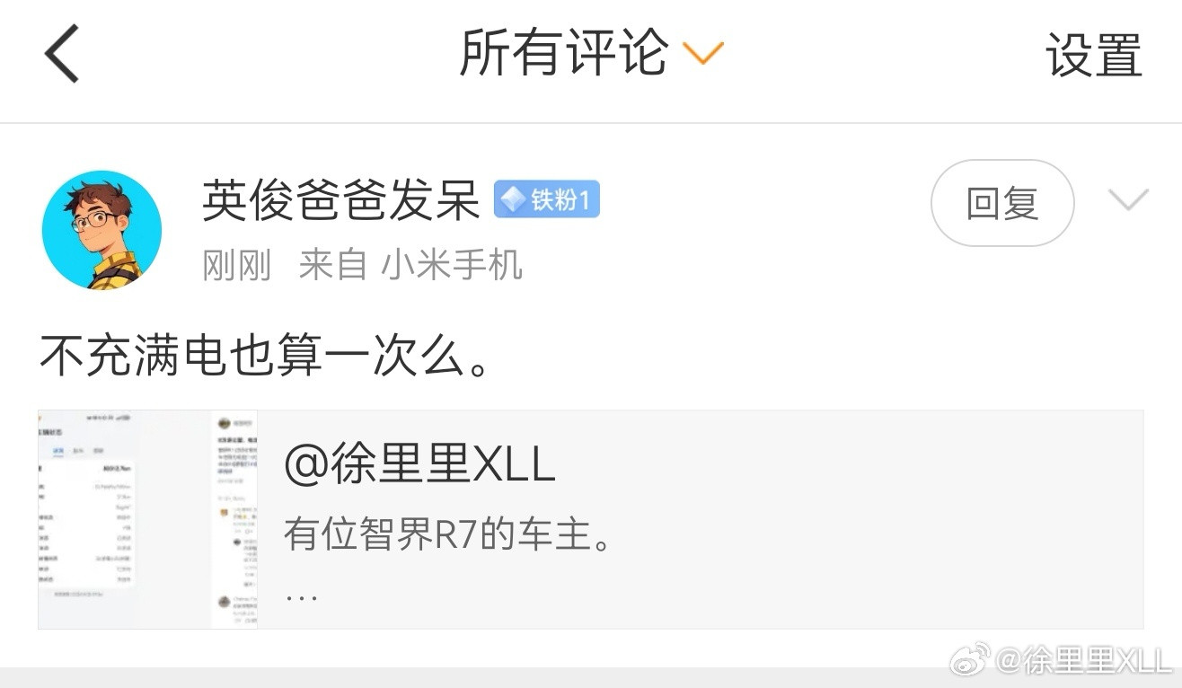 这是个严重误区啊。电池的循环，不是说充一次电就算一次循环。而是用到电池容量的电量