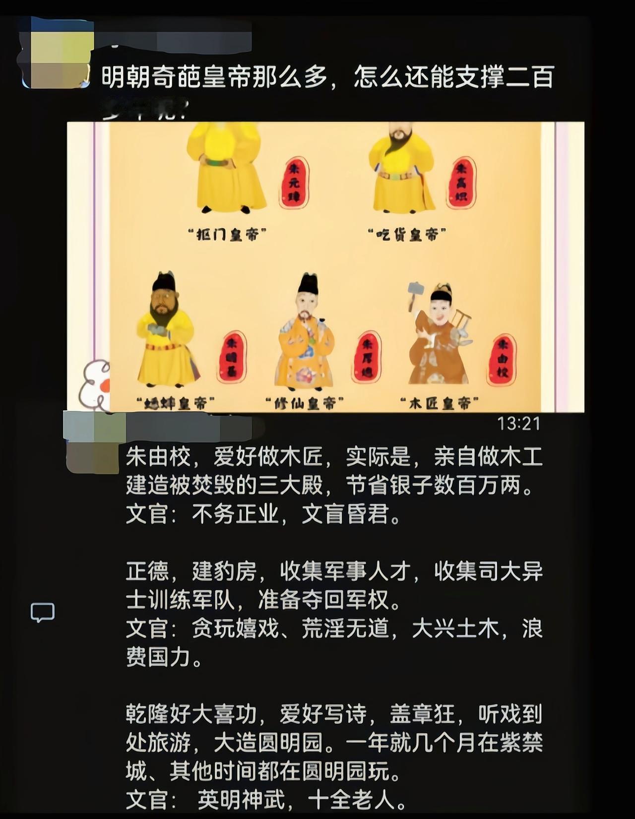 明朝皇帝有的不上朝有的专心个人爱好，但并不代表他们不管事[吃瓜]