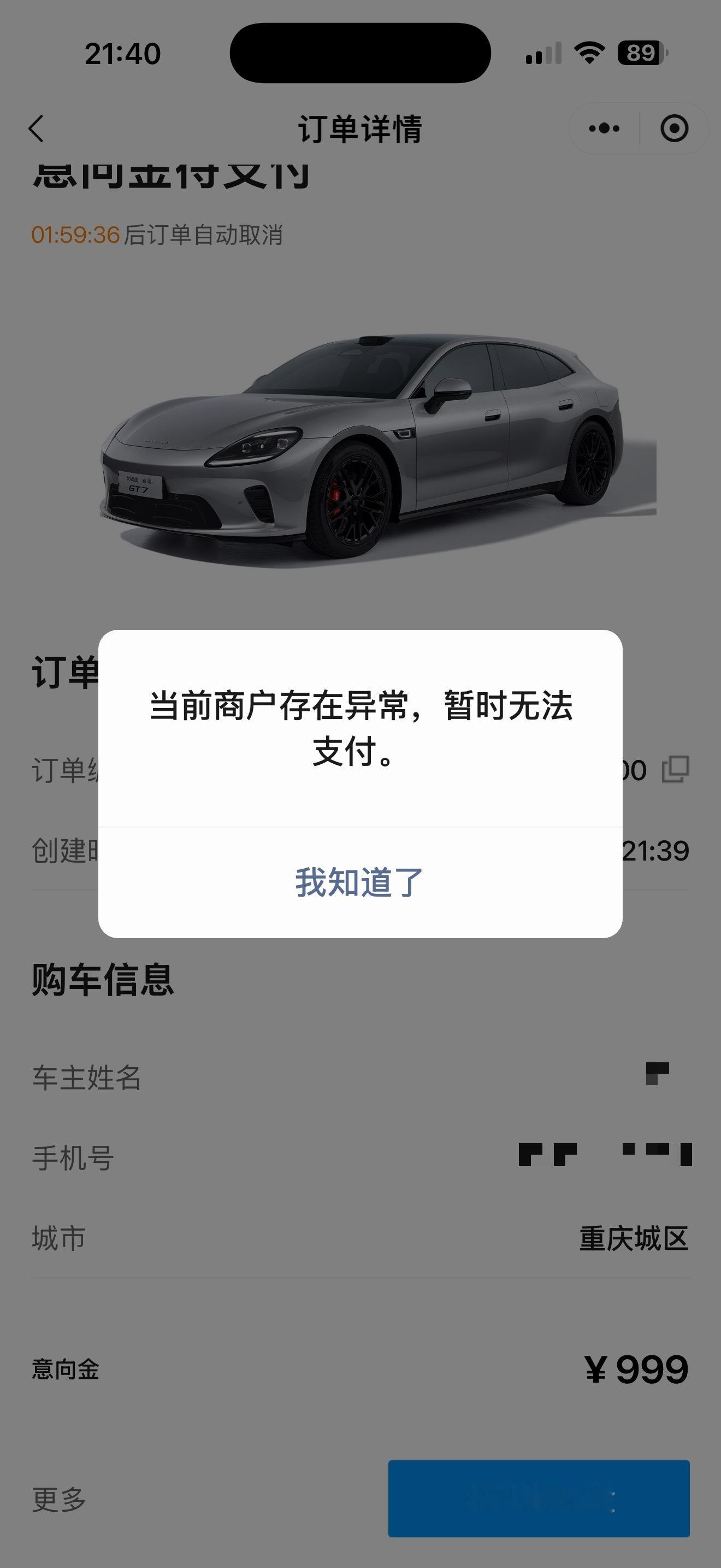 启境GT7的订单爆了？多次付款付不了