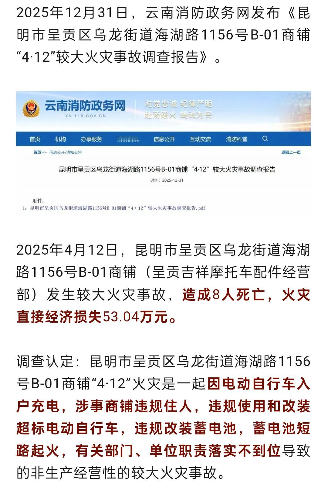 电动车入户充电起火致8人遇难！官方发布调查报告