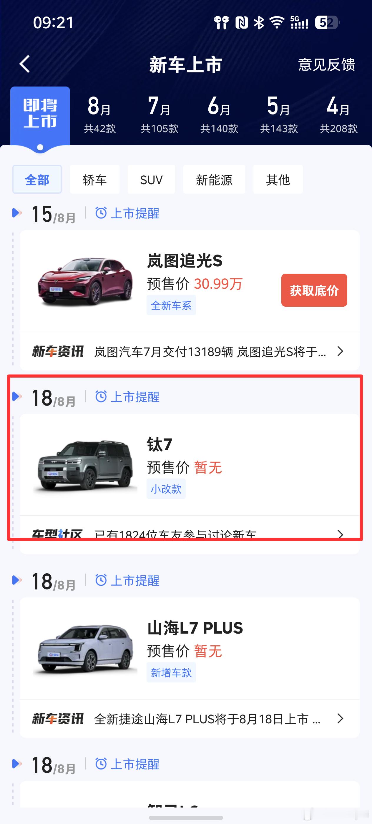 方程豹钛7改款来了！可以期待一下比亚迪