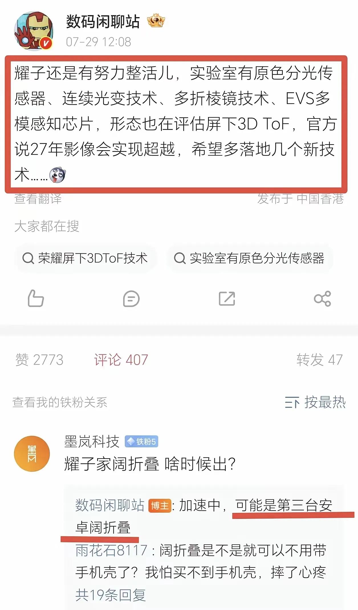 荣耀又憋大招了！原色分光传感器+安卓第二款阔折叠，这谁顶得住？万万没想到，安卓