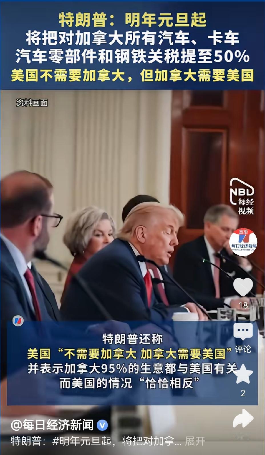 【特朗普又开始对加拿大霸凌关税提升至50%，还称美国可以不要加拿大，但加拿大离不