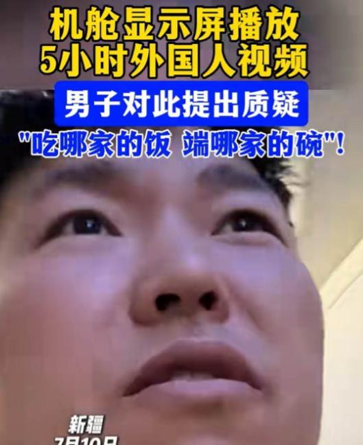 7月12日报道，新疆，一男子坐了5个小时飞机，竟然发现放的全是外国人视频，他看了