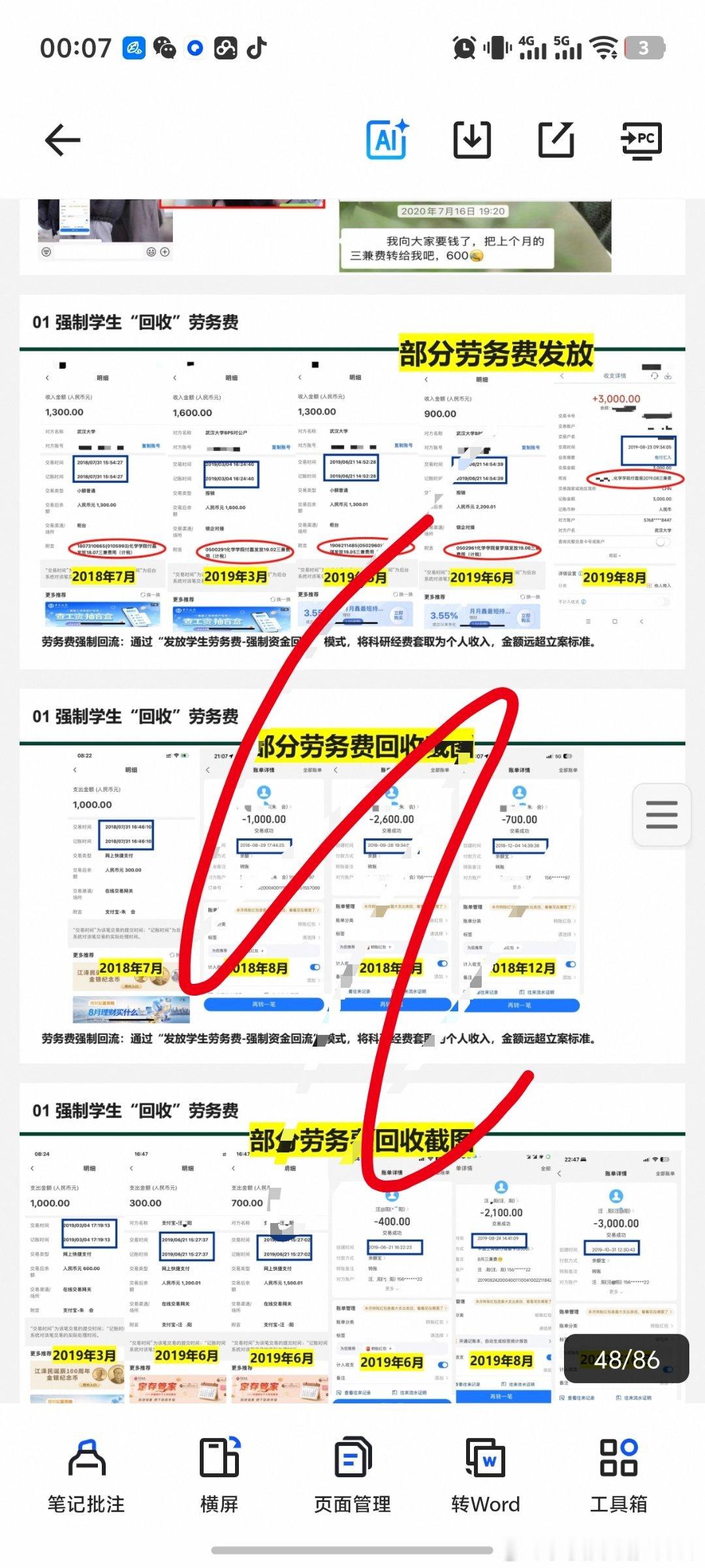 #武汉大学86页PDF#谁懂啊家人们🤯武大这个瓜真的炸裂到我睡不着！两个女儿直接出手手撕小三，86