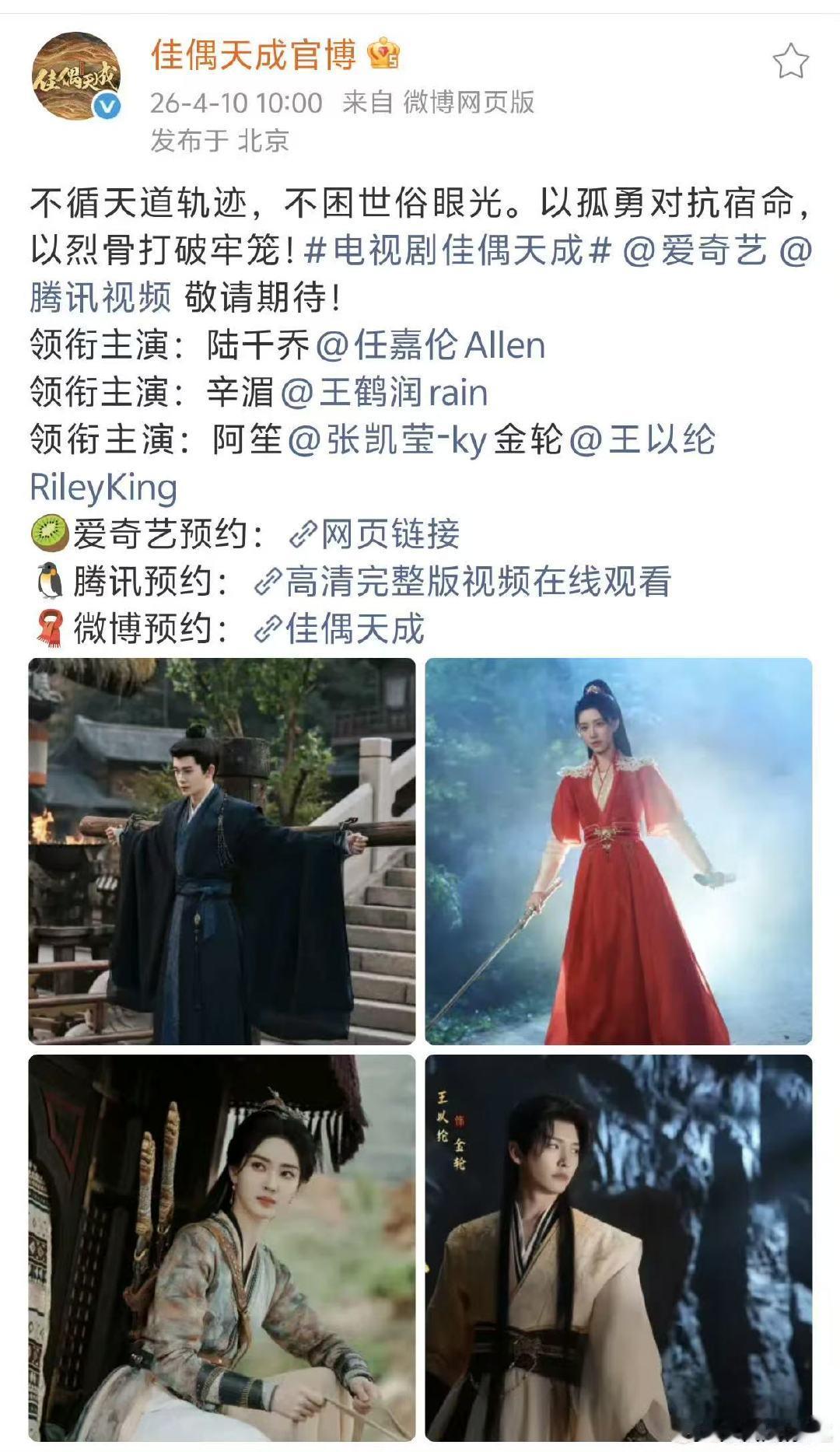 任嘉伦王鹤润领衔主演佳偶天成任嘉伦王鹤润佳偶天成领衔主演哇！任嘉伦王鹤润领衔主