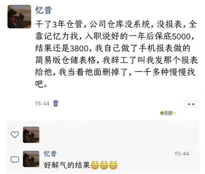 干了三年仓管，最后选择当着老板的面删掉自己做的仓储表格，这件事看完很多打工人直呼