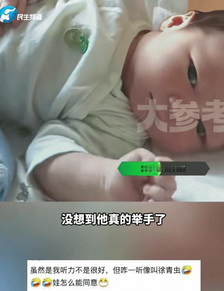 十几天新生儿“举手否决”自己的名字，网友：这也太有主见了谁能想到，刚出生十几