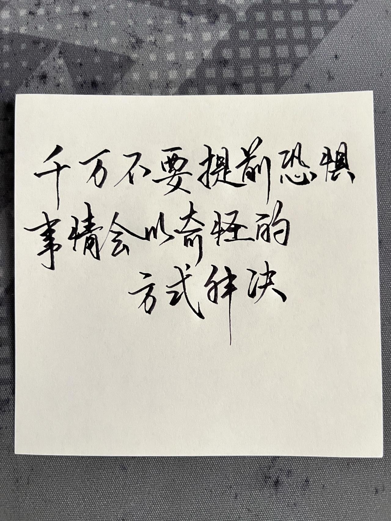 练字练字技巧练字帖书法热门