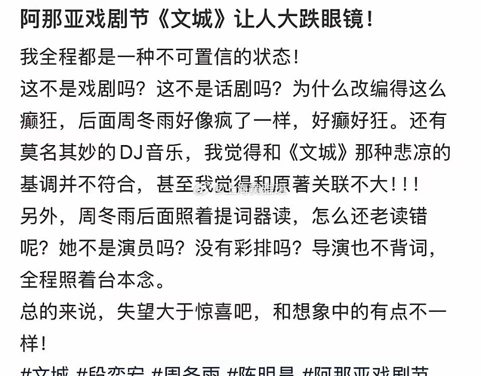 出大事儿了！话剧竟然有提词器！你敢信？爆料“三金影后”周冬雨话剧表演大翻车了！连