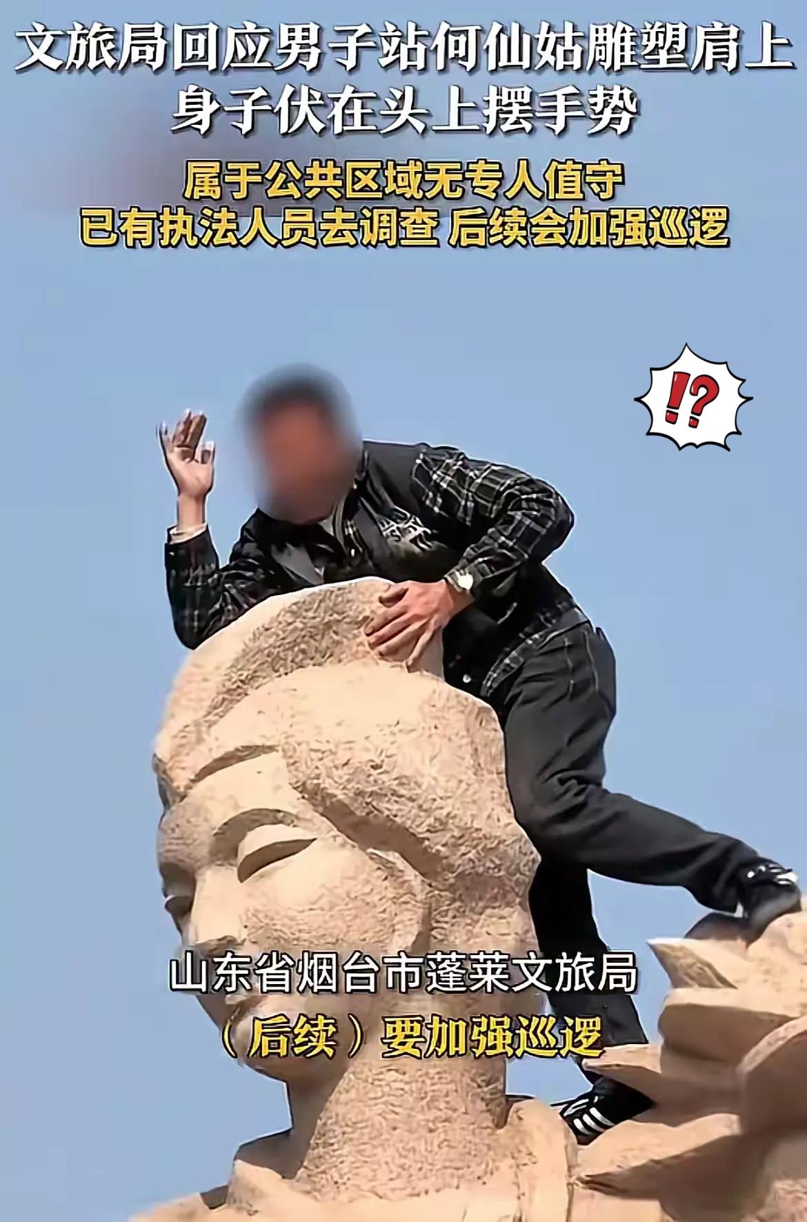 无知无畏，不作不死！烟台蓬莱这名男子的行为，真的让人怒从心起。为了博眼球拍