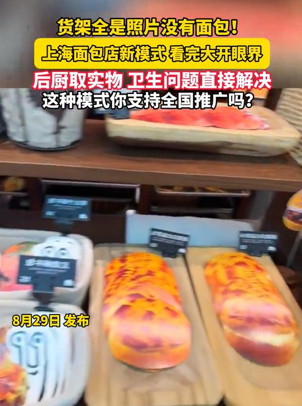 说实话，我一开始刷到这个视频，还以为是P的。上海一家面包店，货架上摆的，居然全