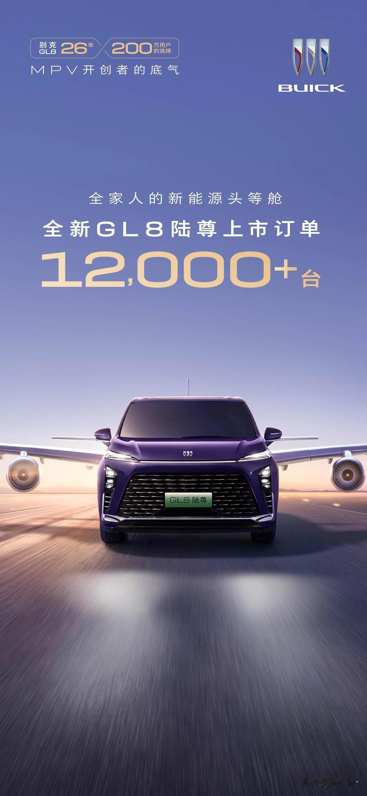 谁说燃油王者不能电动逆袭？别克GL8用实力说话——全新GL8陆尊自亮相以来，