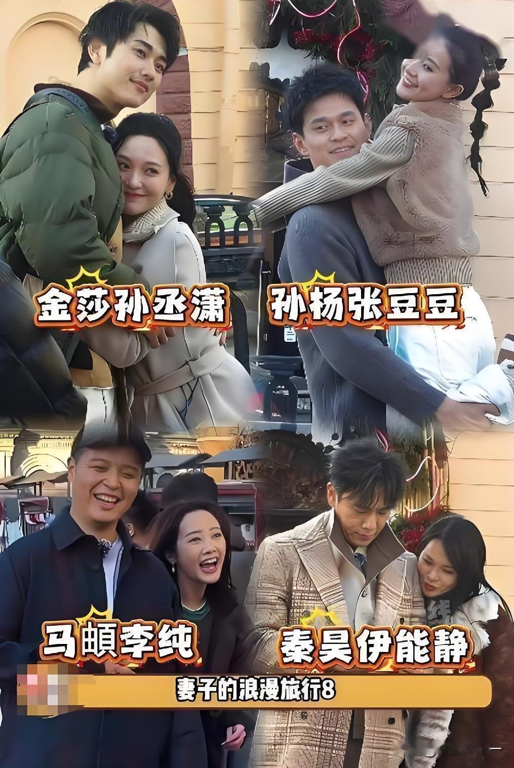大家有没有发现，就《妻子的浪漫旅行》四对夫妻，还真是各有不同哈，就比如说