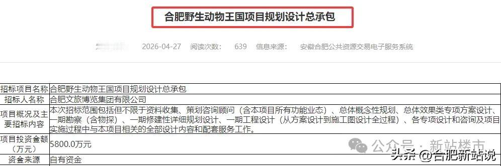 定了！合肥野生动物王国，终于动了！合肥人盼了快十年的「新野生动物园」，这次真的