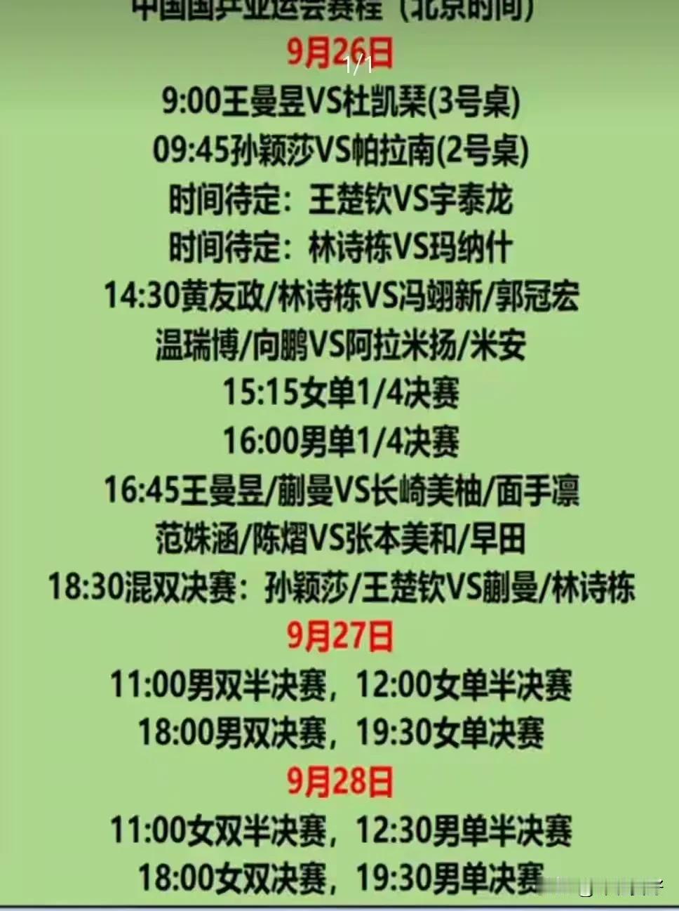 名古屋亚运会乒乓球各项比赛赛程。