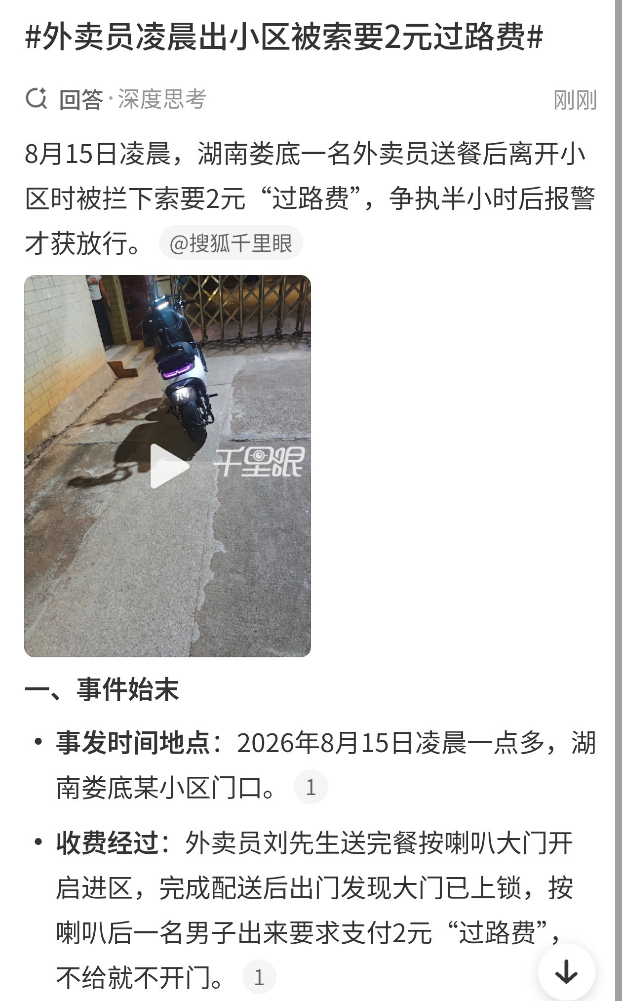 外卖员凌晨出小区被收两块钱，网上都在骂保安欺负人，这心情我懂。大门凌晨上锁是为了