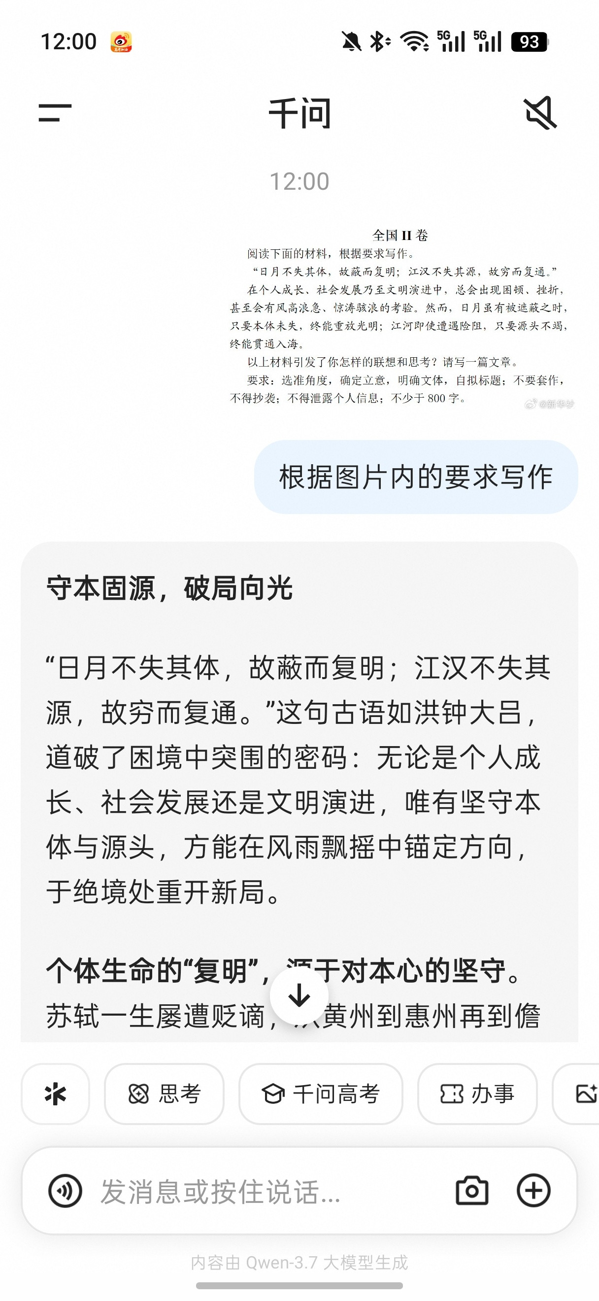 高考作文我当年就是全国二卷，看了看这个作文题，我现在应该和豆包还有千问的切题方向