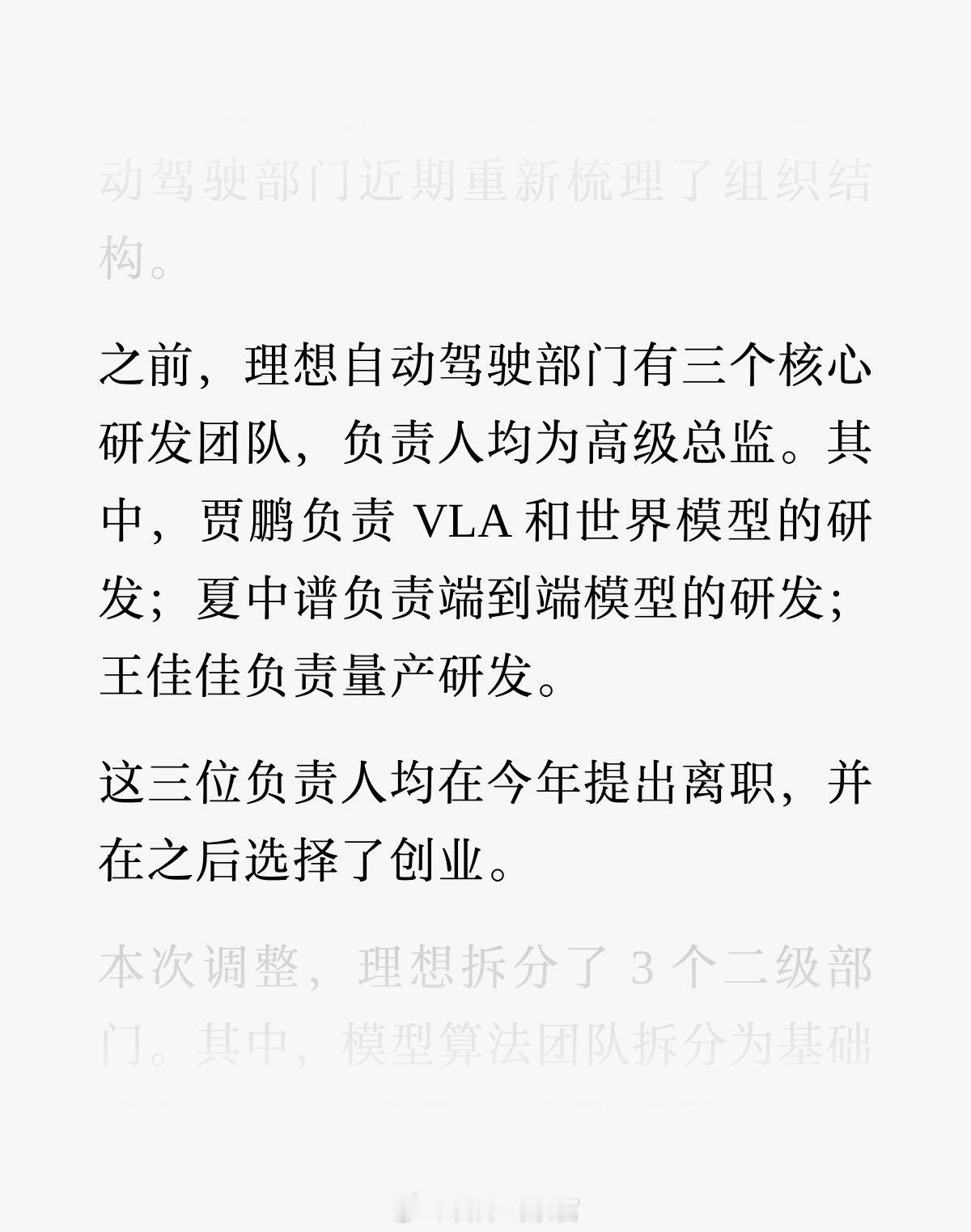 据云见Insight消息，理想自动驾驶部门近期重新梳理了组织结构。调整前，理
